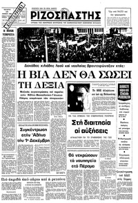 Ριζοσπάστης 26/11/1980 