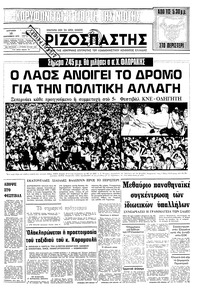 Ριζοσπάστης 16/09/1979 