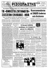 Ριζοσπάστης 19/09/1979 