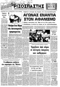 Ριζοσπάστης 02/12/1980 