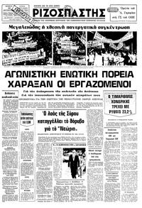 Ριζοσπάστης 26/09/1979 