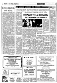 Ριζοσπάστης 07/12/1980