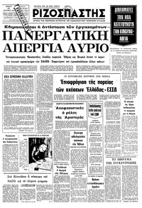 Ριζοσπάστης 27/09/1979 