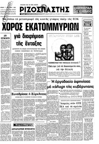 Ριζοσπάστης 07/12/1980 