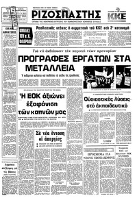Ριζοσπάστης 09/12/1980 