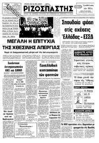 Ριζοσπάστης 29/09/1979 