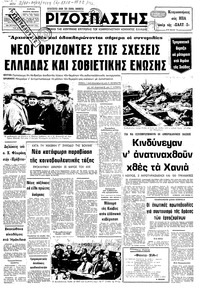 Ριζοσπάστης 02/10/1979 