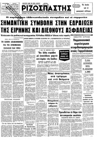 Ριζοσπάστης 05/10/1979 