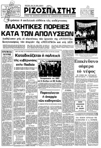Ριζοσπάστης 16/12/1980 