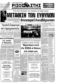 Ριζοσπάστης 21/12/1980 