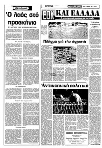 Ριζοσπάστης 21/12/1980