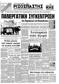 Ριζοσπάστης 06/01/1981 