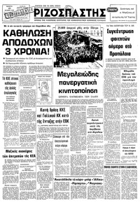 Ριζοσπάστης 25/10/1979 
