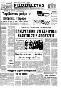 Ριζοσπάστης 09/01/1981 