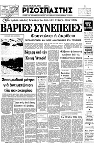 Ριζοσπάστης 10/01/1981 
