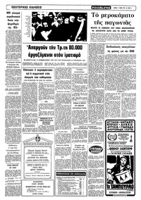 Ριζοσπάστης 11/01/1981