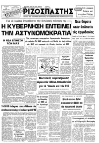 Ριζοσπάστης 31/10/1979 