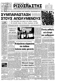 Ριζοσπάστης 16/01/1981 