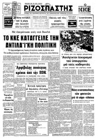 Ριζοσπάστης 17/01/1981 