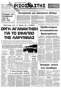 Ριζοσπάστης 04/11/1979 