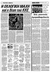 Ριζοσπάστης 18/01/1981