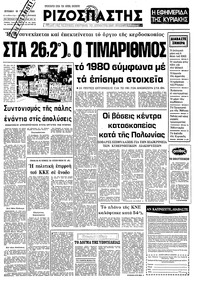 Ριζοσπάστης 18/01/1981 