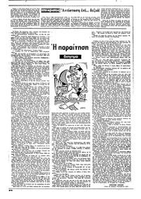 Ριζοσπάστης 18/01/1981
