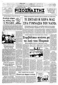 Ριζοσπάστης 15/09/1982 