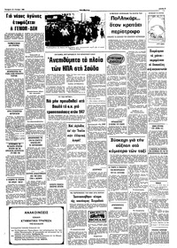 Ριζοσπάστης 21/01/1981