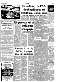 Ριζοσπάστης 21/01/1981