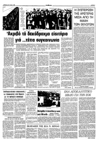 Ριζοσπάστης 21/01/1981