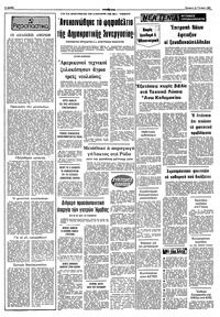 Ριζοσπάστης 21/01/1981