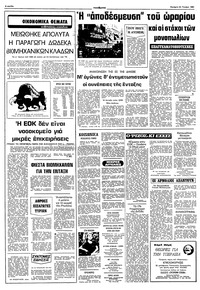 Ριζοσπάστης 21/01/1981