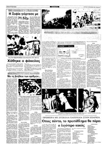 Ριζοσπάστης 19/09/1982