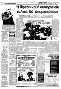 Ριζοσπάστης 25/01/1981