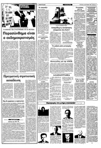 Ριζοσπάστης 19/09/1982