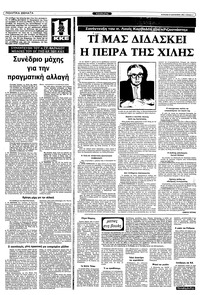 Ριζοσπάστης 19/09/1982