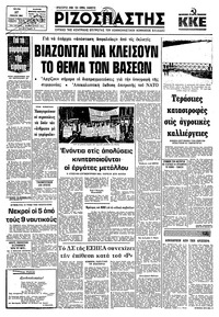 Ριζοσπάστης 27/01/1981 