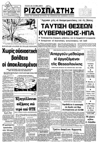 Ριζοσπάστης 28/01/1981 