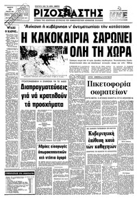 Ριζοσπάστης 29/01/1981 
