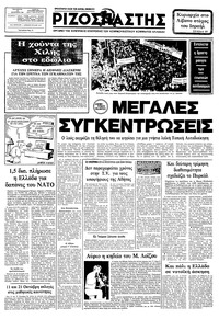 Ριζοσπάστης 24/09/1982 
