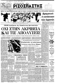 Ριζοσπάστης 31/01/1981 