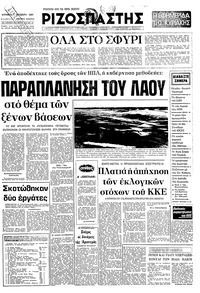 Ριζοσπάστης 01/02/1981 