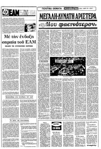Ριζοσπάστης 01/02/1981