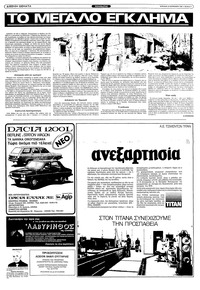 Ριζοσπάστης 26/09/1982