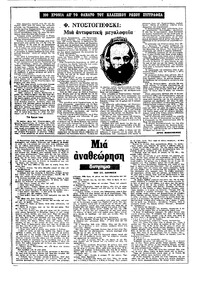 Ριζοσπάστης 01/02/1981