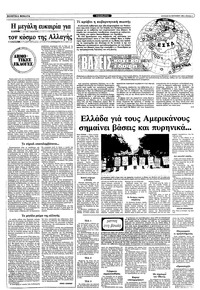 Ριζοσπάστης 26/09/1982