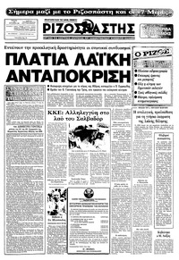 Ριζοσπάστης 26/09/1982 