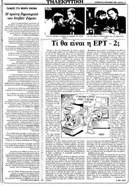 Ριζοσπάστης 26/09/1982