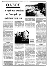 Ριζοσπάστης 26/09/1982